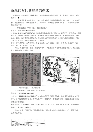 祭星秘方(家用民国版石刻玉匣计)