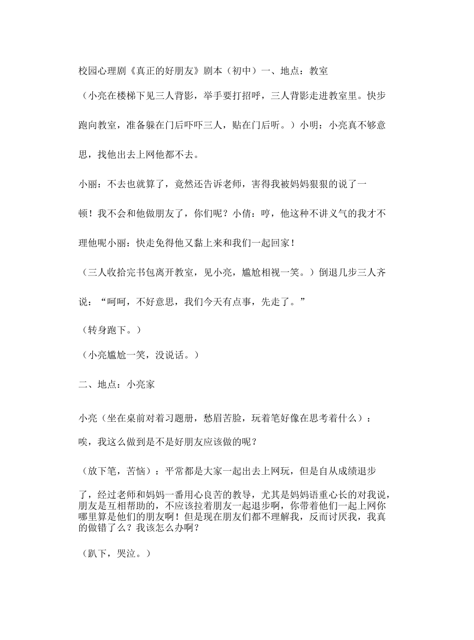 校园心理剧剧本_第2页