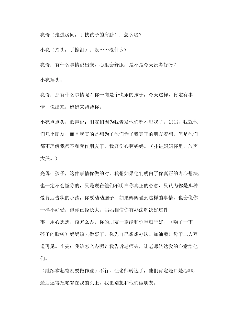 校园心理剧剧本_第3页