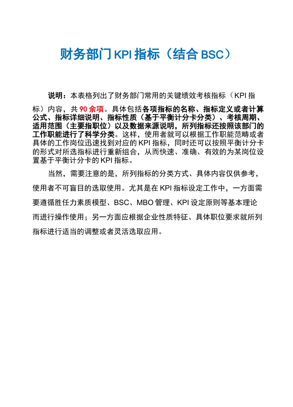 财务部门KPI指标(结合BSC)_第2页