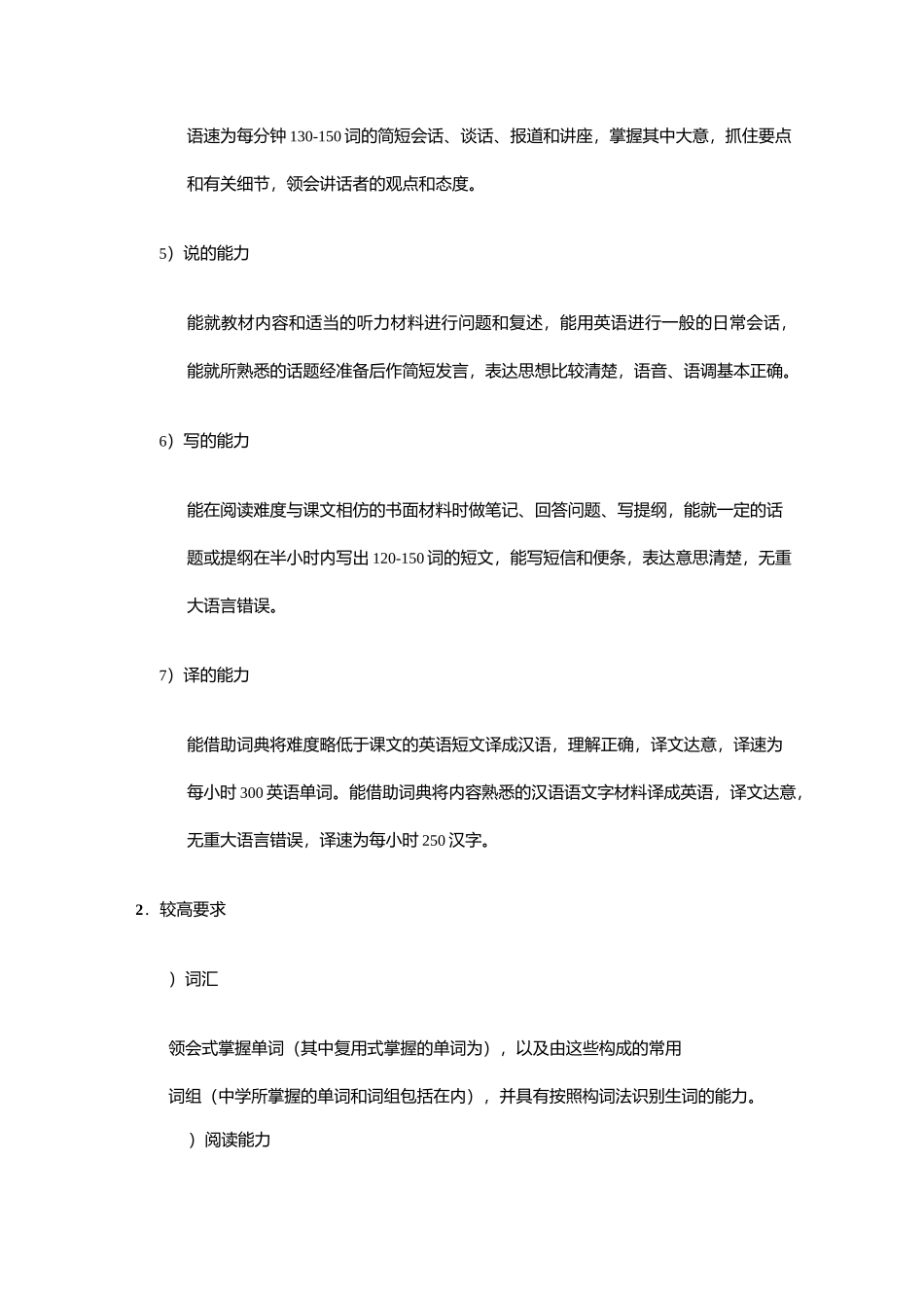 大学英语教学大纲_第3页