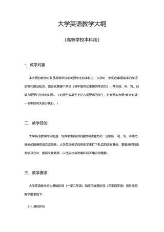 大学英语教学大纲