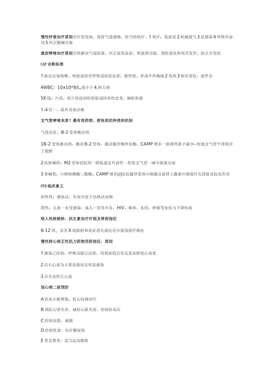 内科常见疾病治疗原则综述_第1页
