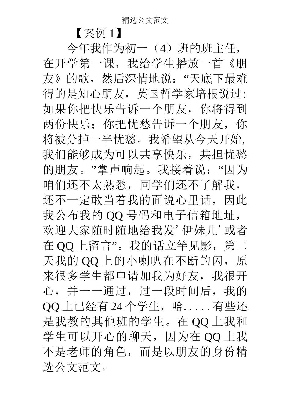 班主任德育工作不知苦之为乐_第2页