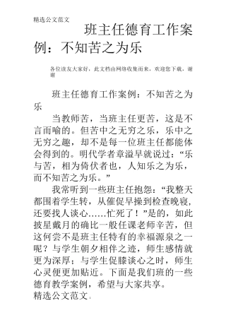 班主任德育工作不知苦之为乐