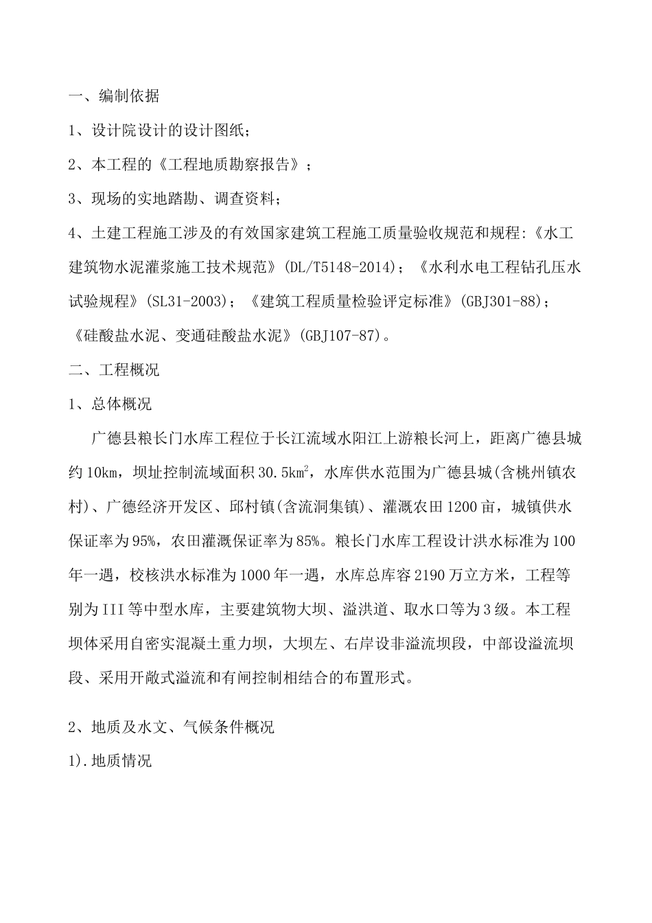 帷幕灌浆专项施工方案(DOC)_第3页