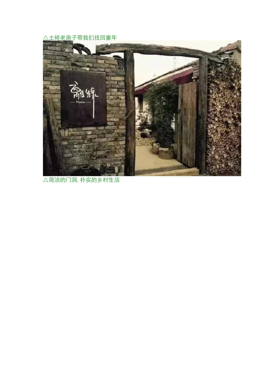 乡村规划十大节点景观创意_第3页