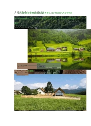 乡村规划十大节点景观创意