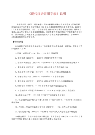 《现代汉语常用字表》常用字(2500字)