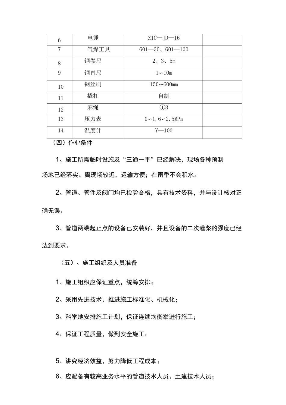 架空管道施工(DOC)_第3页