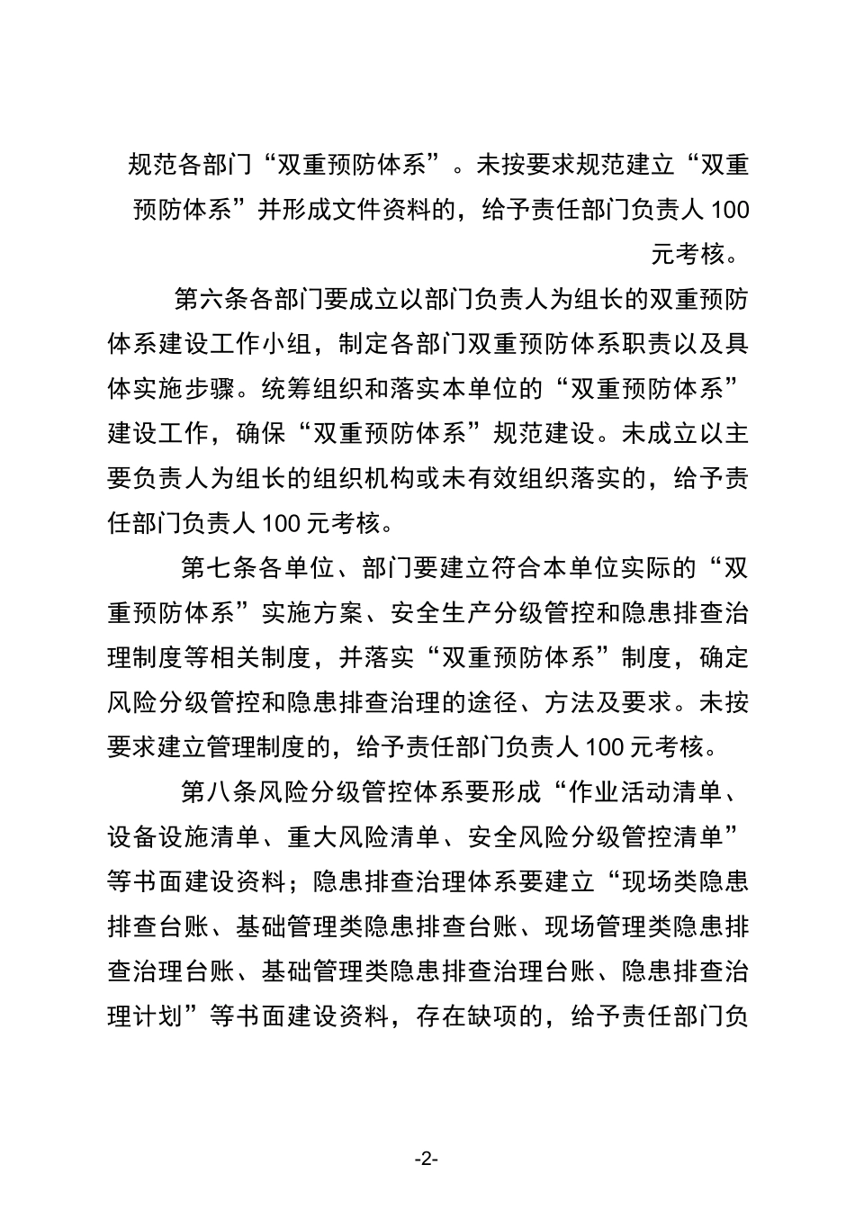 煤矿双重预防体系考核奖惩制度_第2页