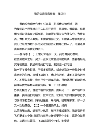 我的父亲母亲 作者：任正非