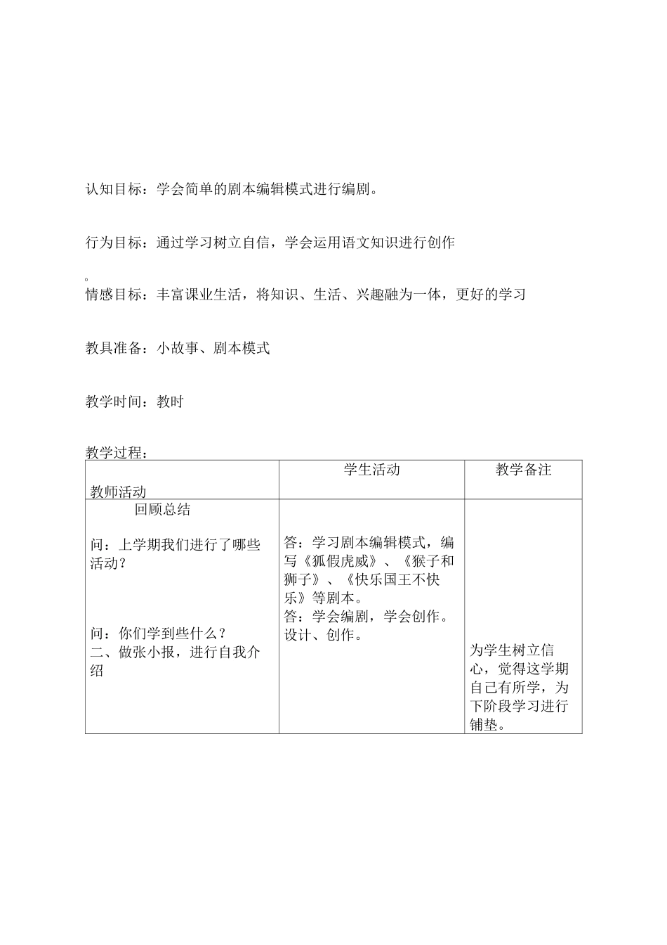 校本课程教学设计_第1页