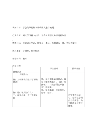 校本课程教学设计