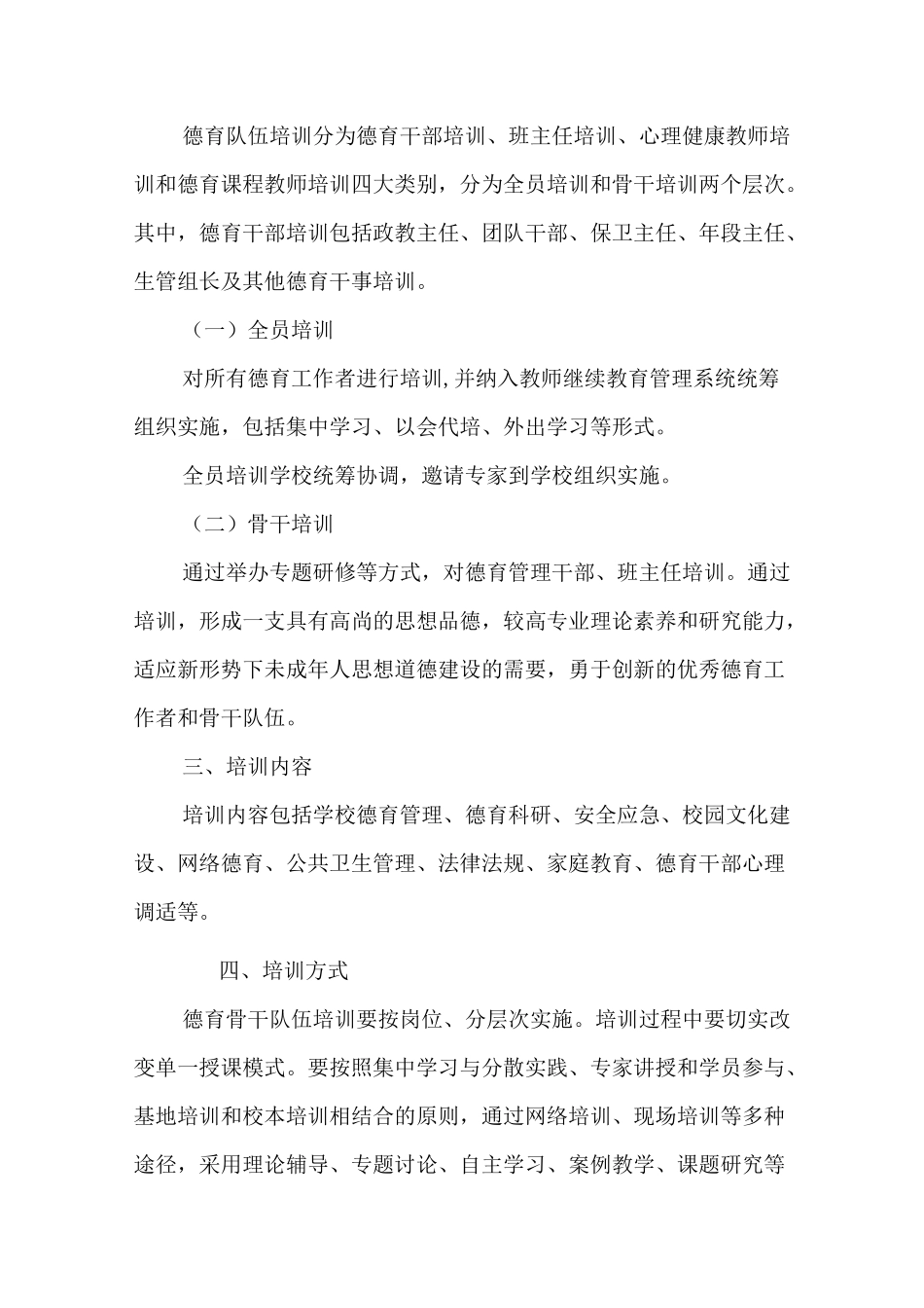 德育干部培训计划_第2页
