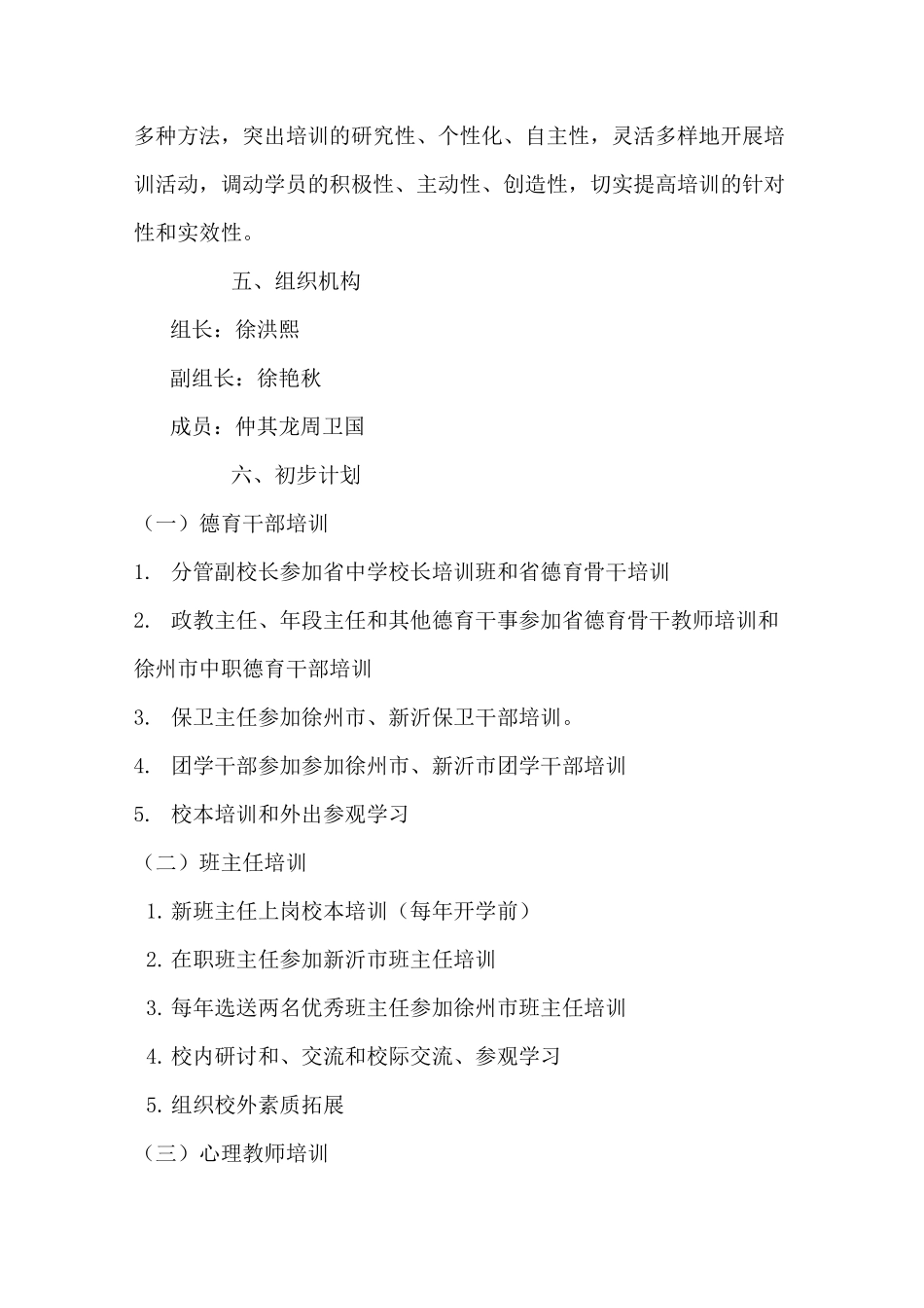德育干部培训计划_第3页