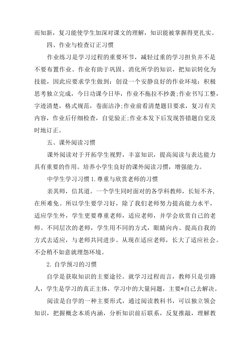 中学生学习方法_第2页