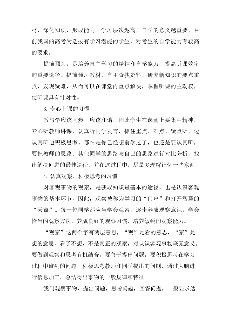 中学生学习方法_第3页