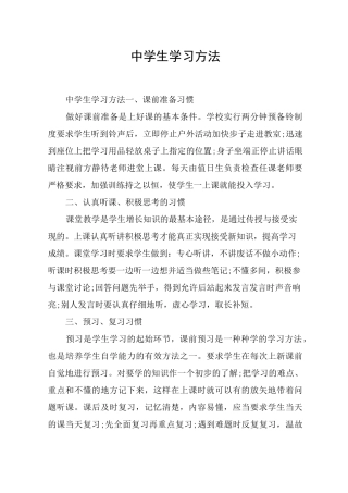 中学生学习方法