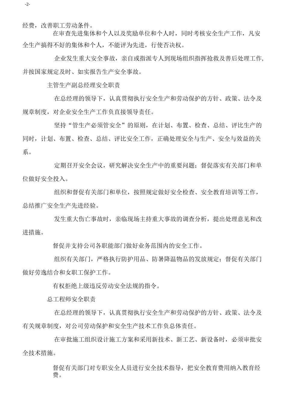 项目施工-安全生产责任制(范本)_第2页