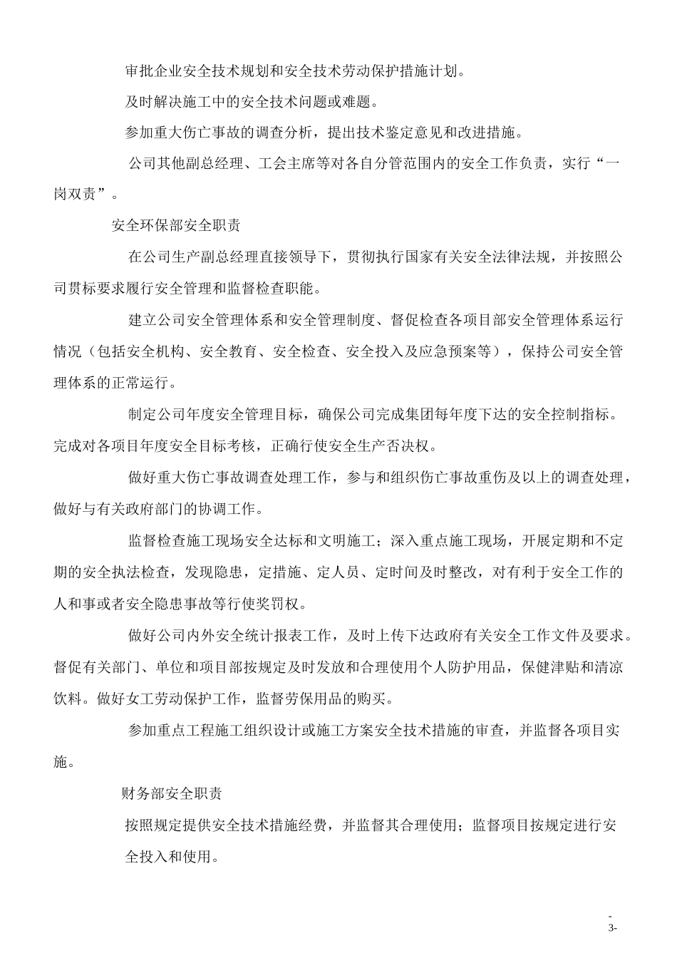 项目施工-安全生产责任制(范本)_第3页