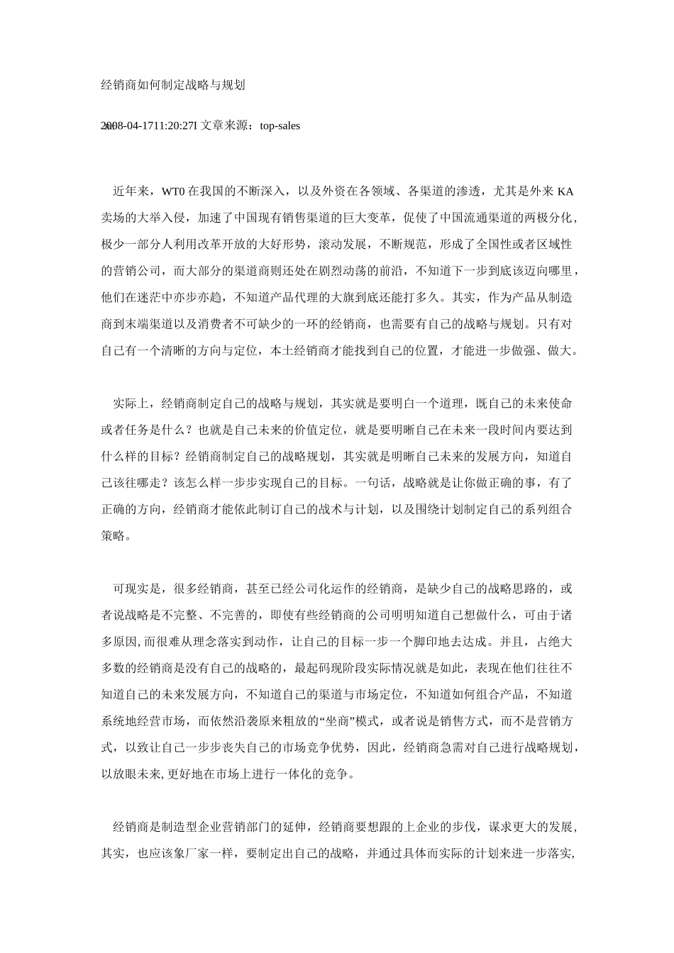 经销商如何制定战略与规划_第2页