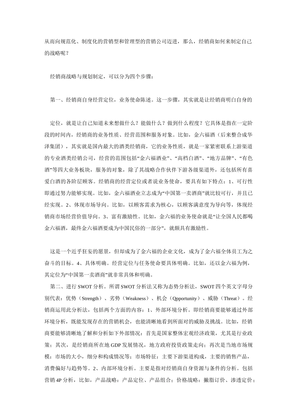 经销商如何制定战略与规划_第3页