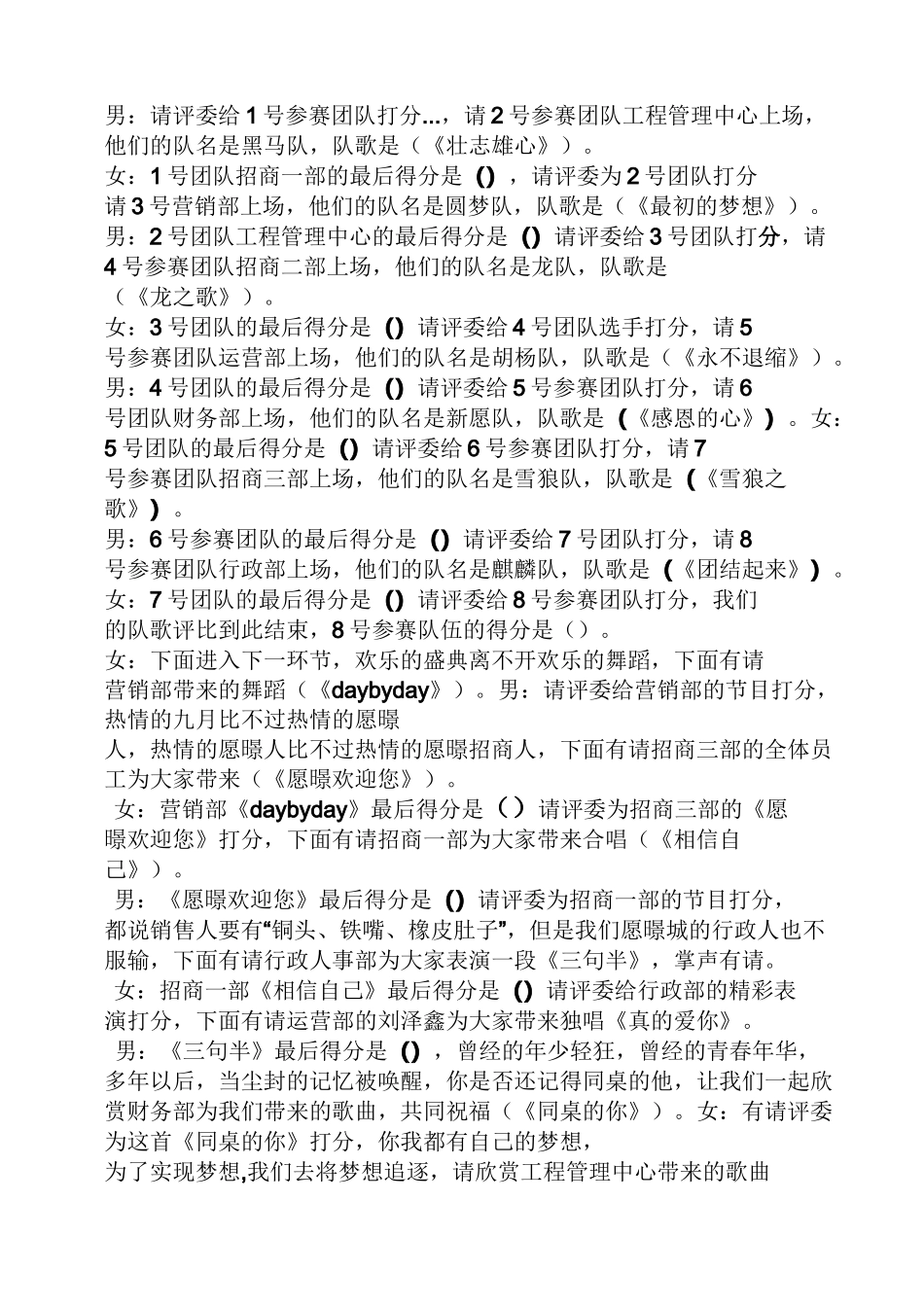 公司歌唱比赛主持词_第2页