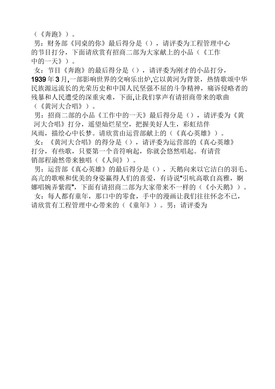 公司歌唱比赛主持词_第3页