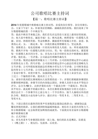 公司歌唱比赛主持词