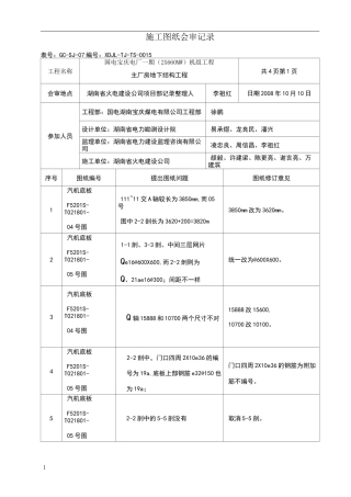 施工图纸会审记录