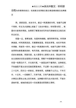 余光中散文：听听那冷雨