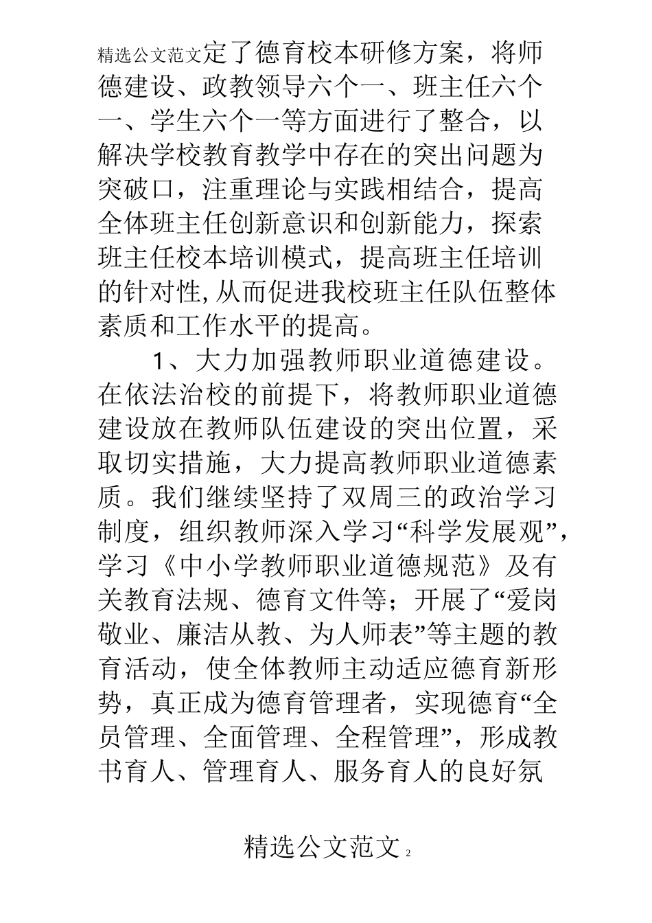 中小学学校德育工作汇报材料_第2页