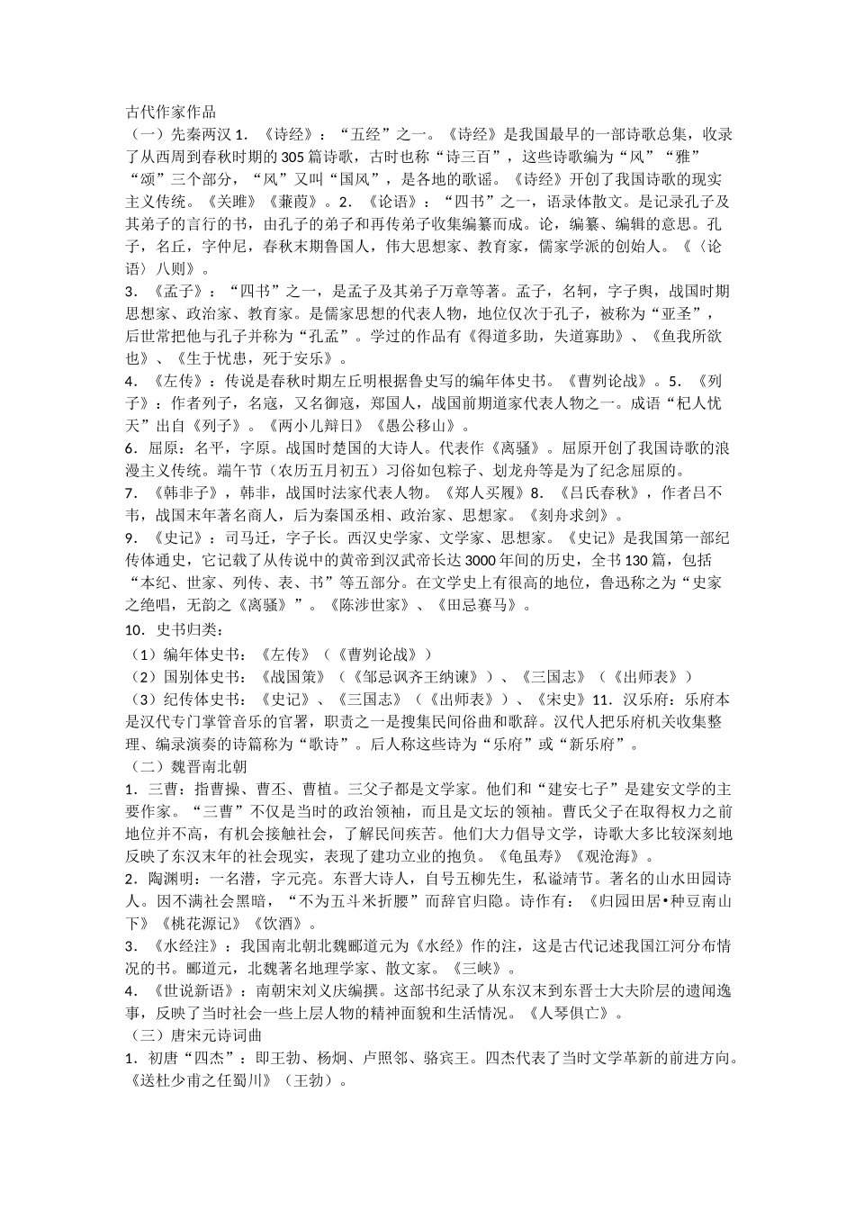 古代作家作品_第1页