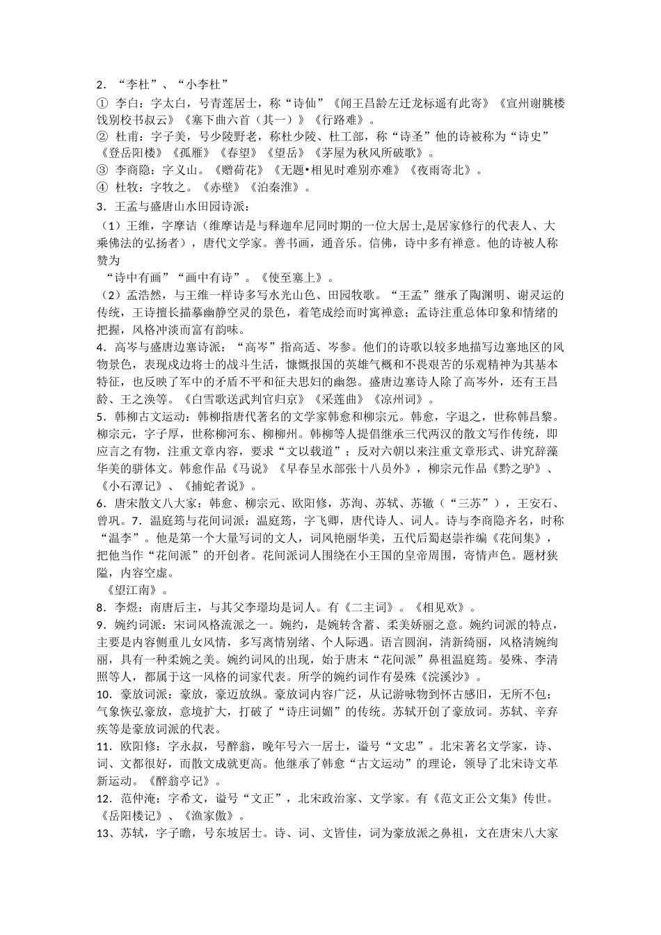 古代作家作品_第2页