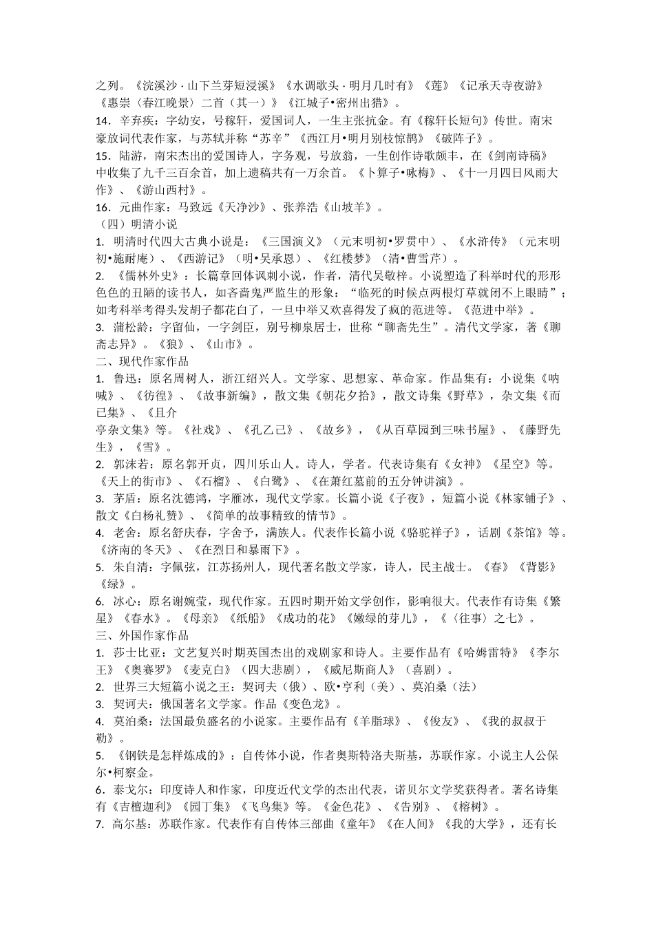 古代作家作品_第3页