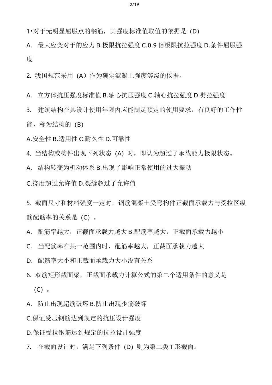 2021电大建筑结构形成性考核答案完整_第2页