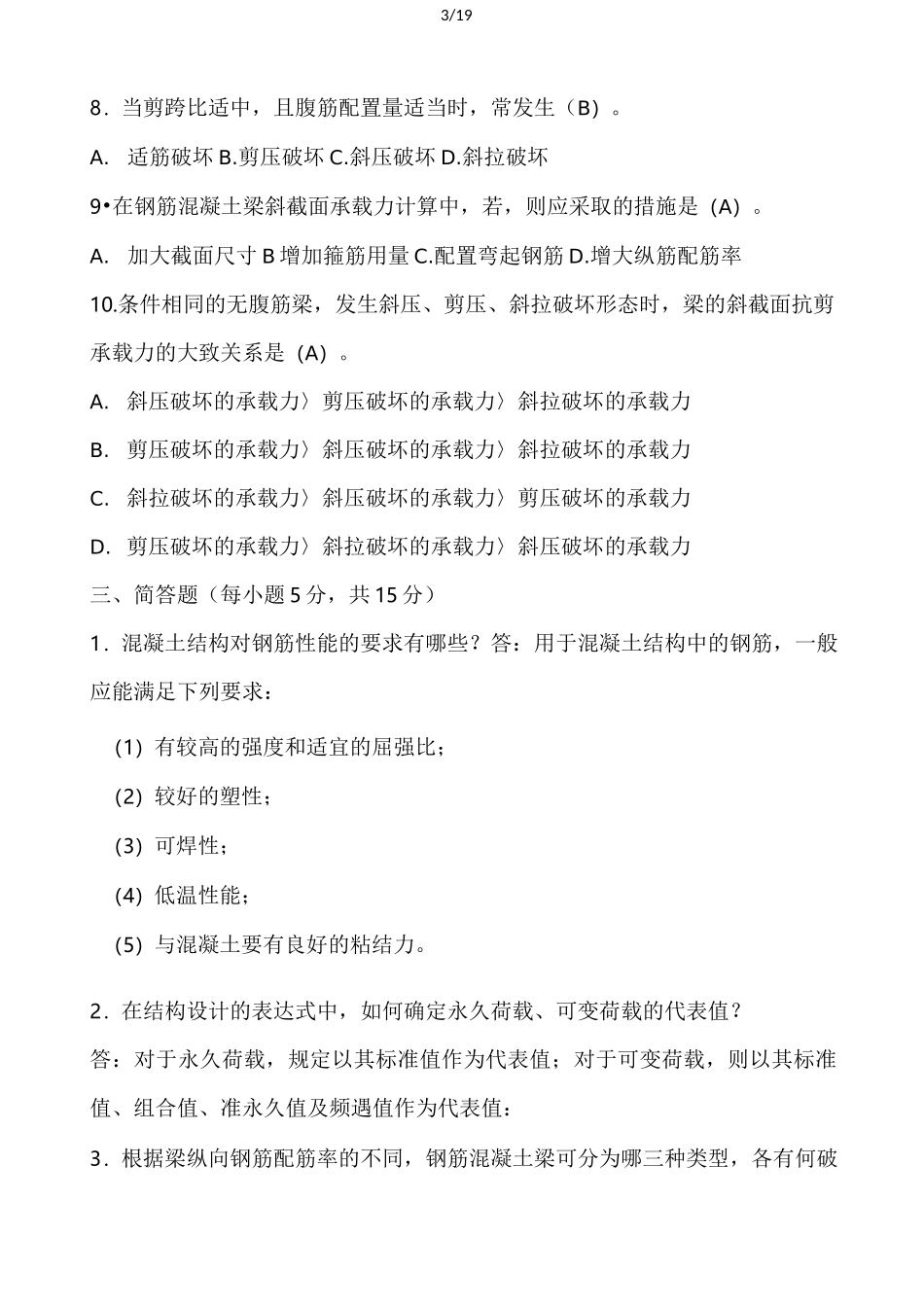 2021电大建筑结构形成性考核答案完整_第3页