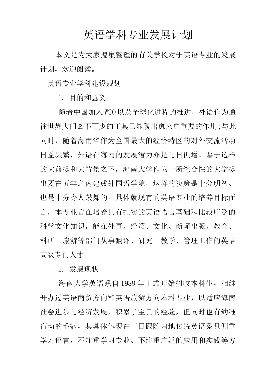 英语学科专业发展计划_第1页