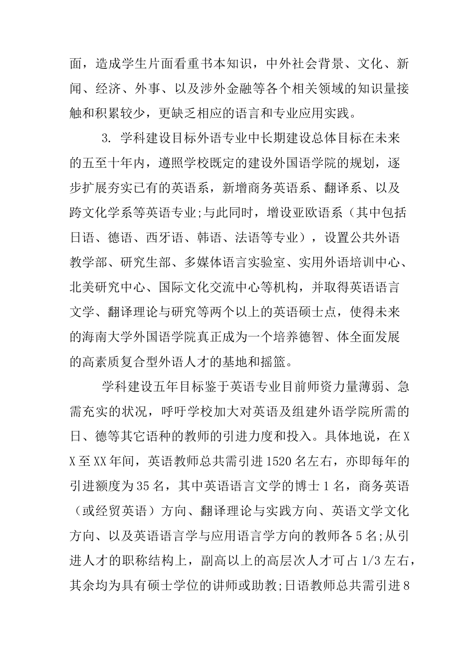 英语学科专业发展计划_第2页