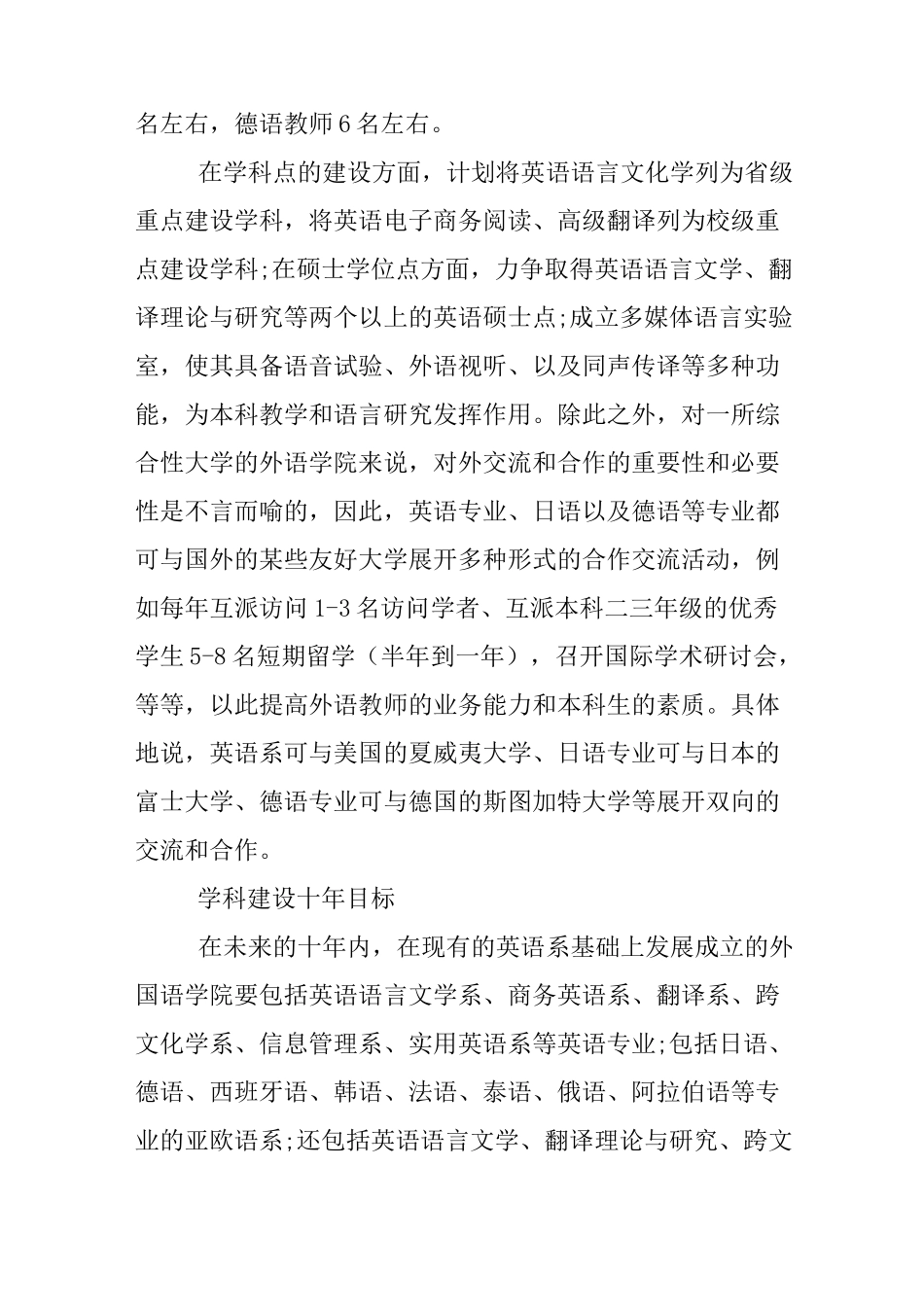 英语学科专业发展计划_第3页