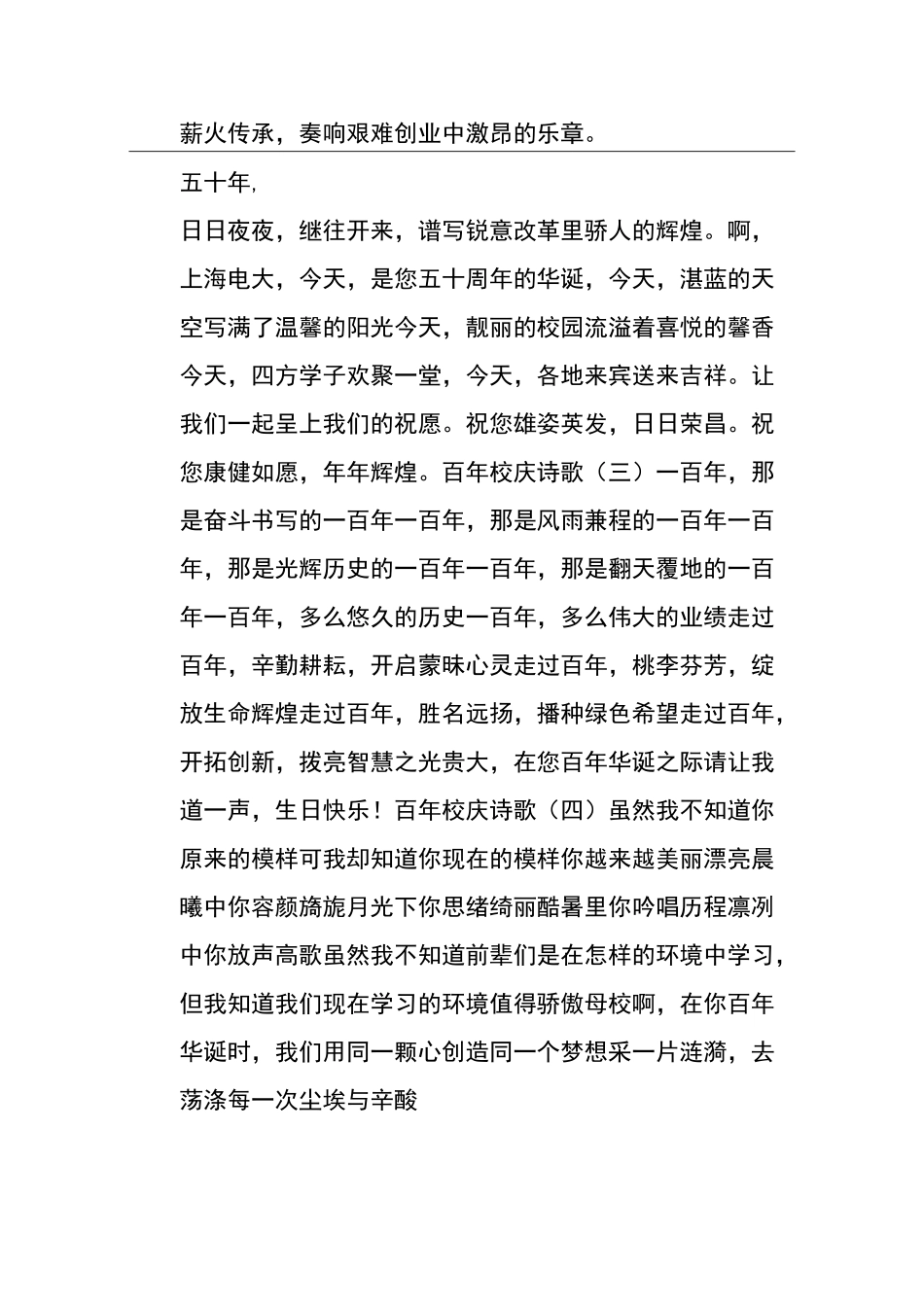 百年校庆诗歌_第2页