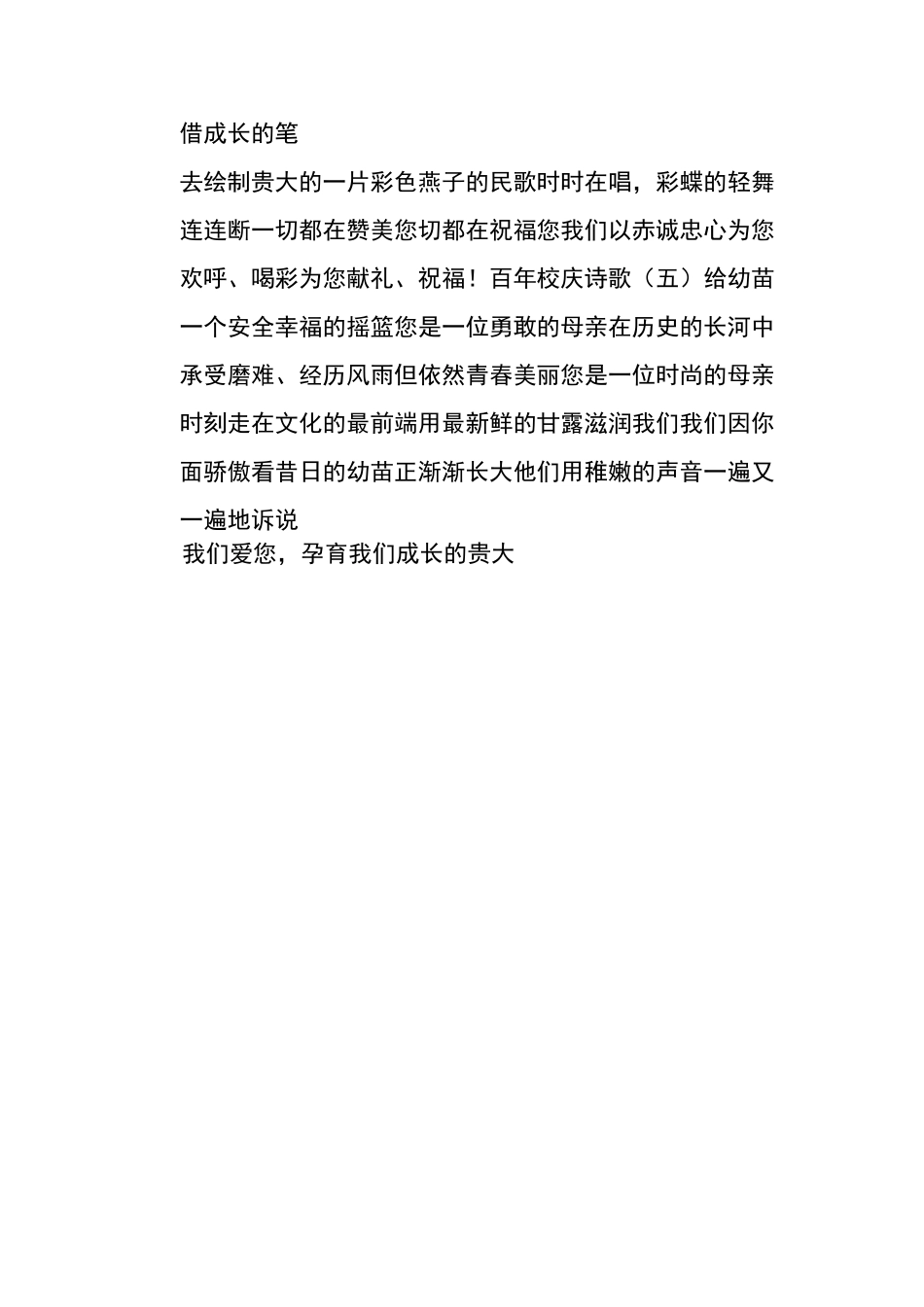 百年校庆诗歌_第3页