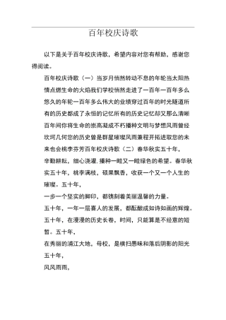 百年校庆诗歌