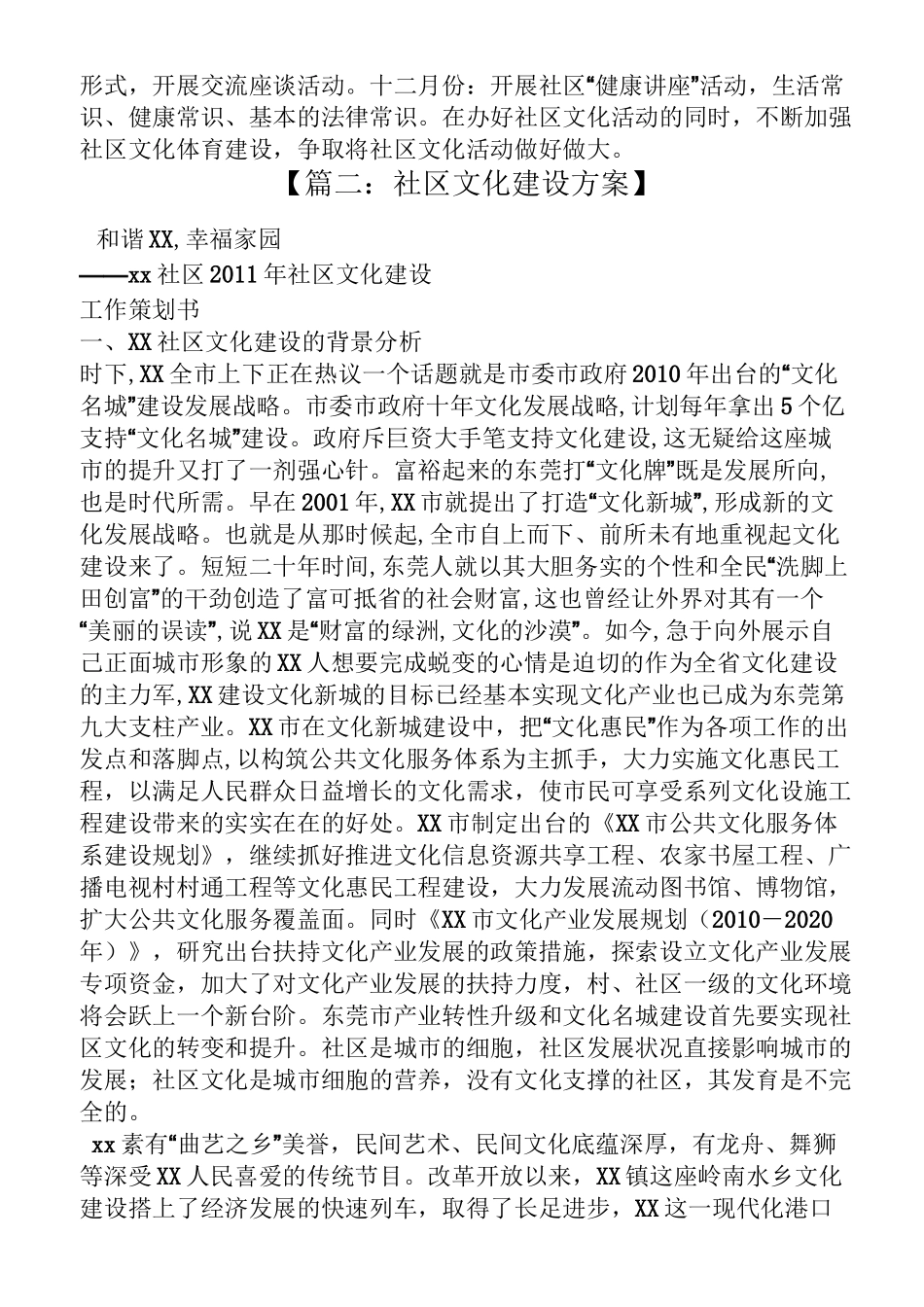 活动方案之社区文化建设方案_第2页