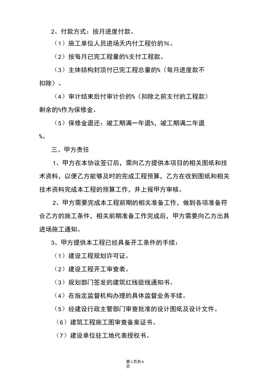 工程合作框架协议_第3页
