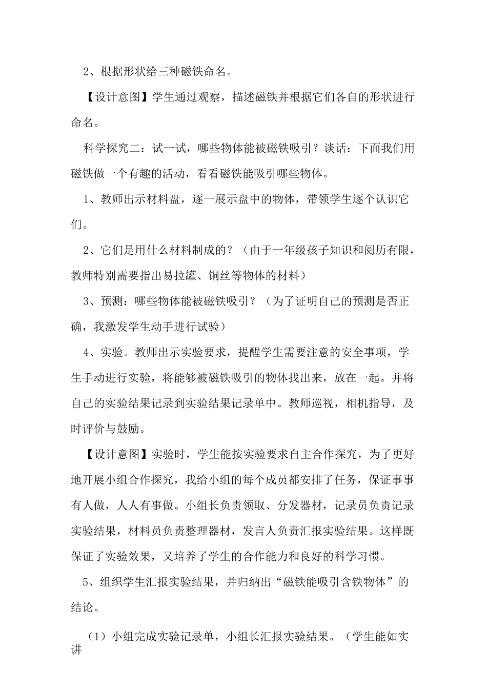 《认识磁铁》教学设计_第3页