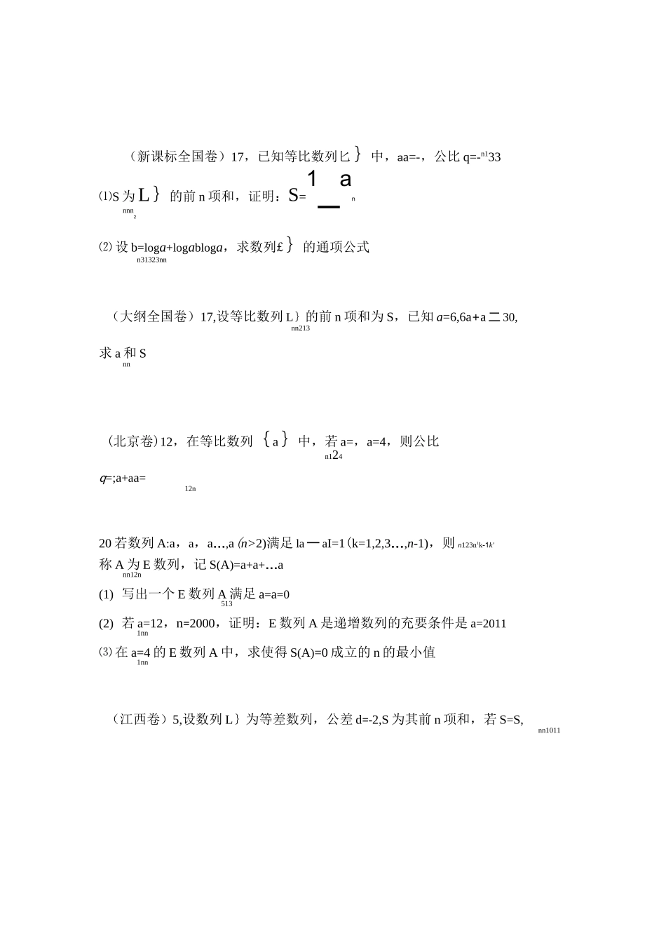 文科数列高考真题汇编_第1页