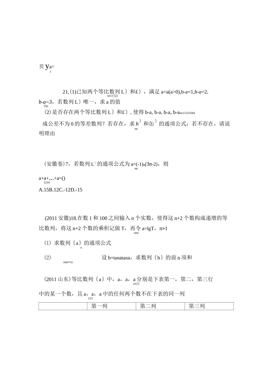 文科数列高考真题汇编_第2页