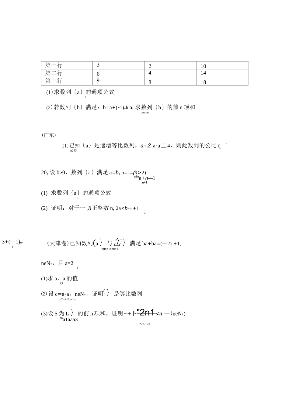 文科数列高考真题汇编_第3页